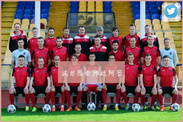 波尔图会师迈阿密