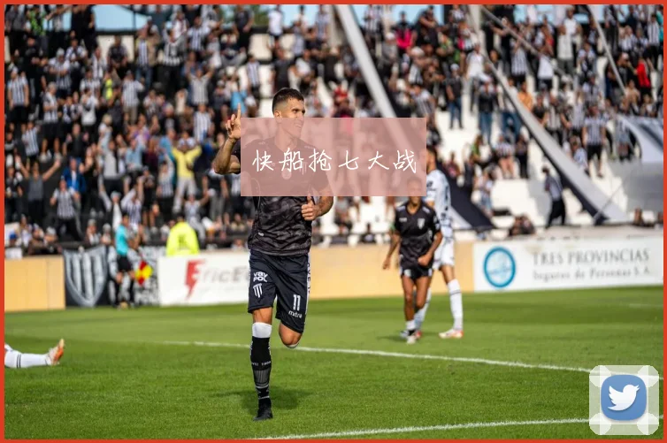 快船抢七大战