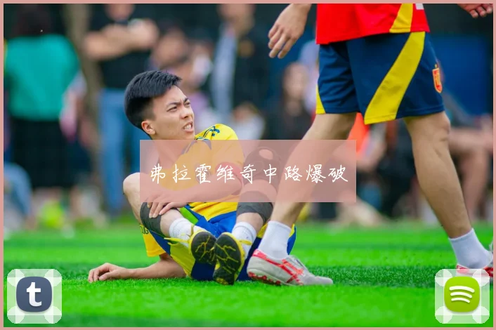 弗拉霍维奇中路爆破